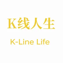 K 线人生