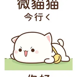 微信猫