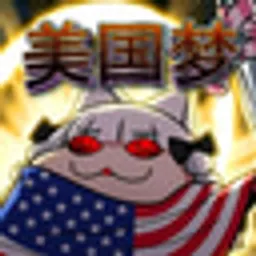 美国梦