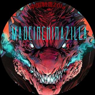中国制造Zilla