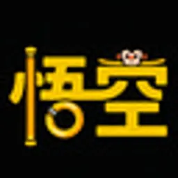 悟空